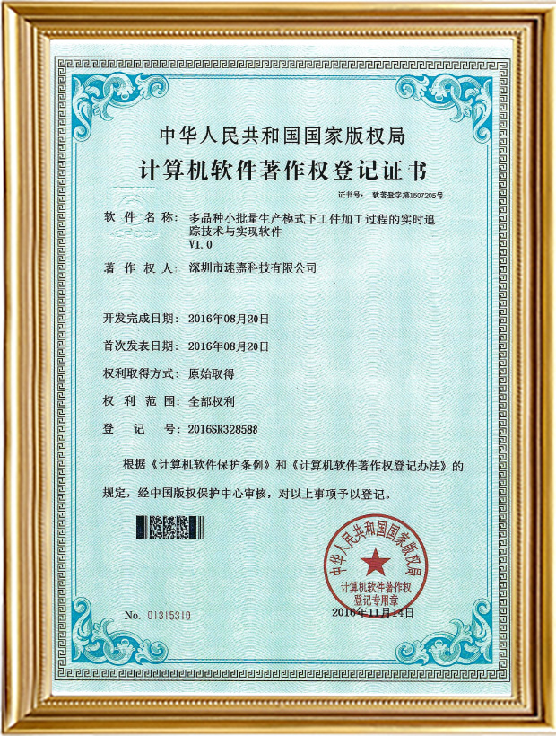 ��Ʒ��С��������ģʽ�¹����ӹ����̵�ʵʱ׷�ټ�����ʵ������V1.0